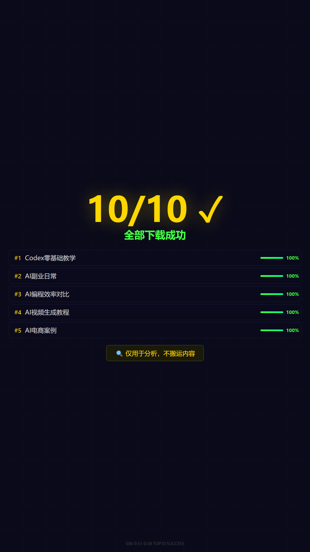 scene_06_top10_success.png